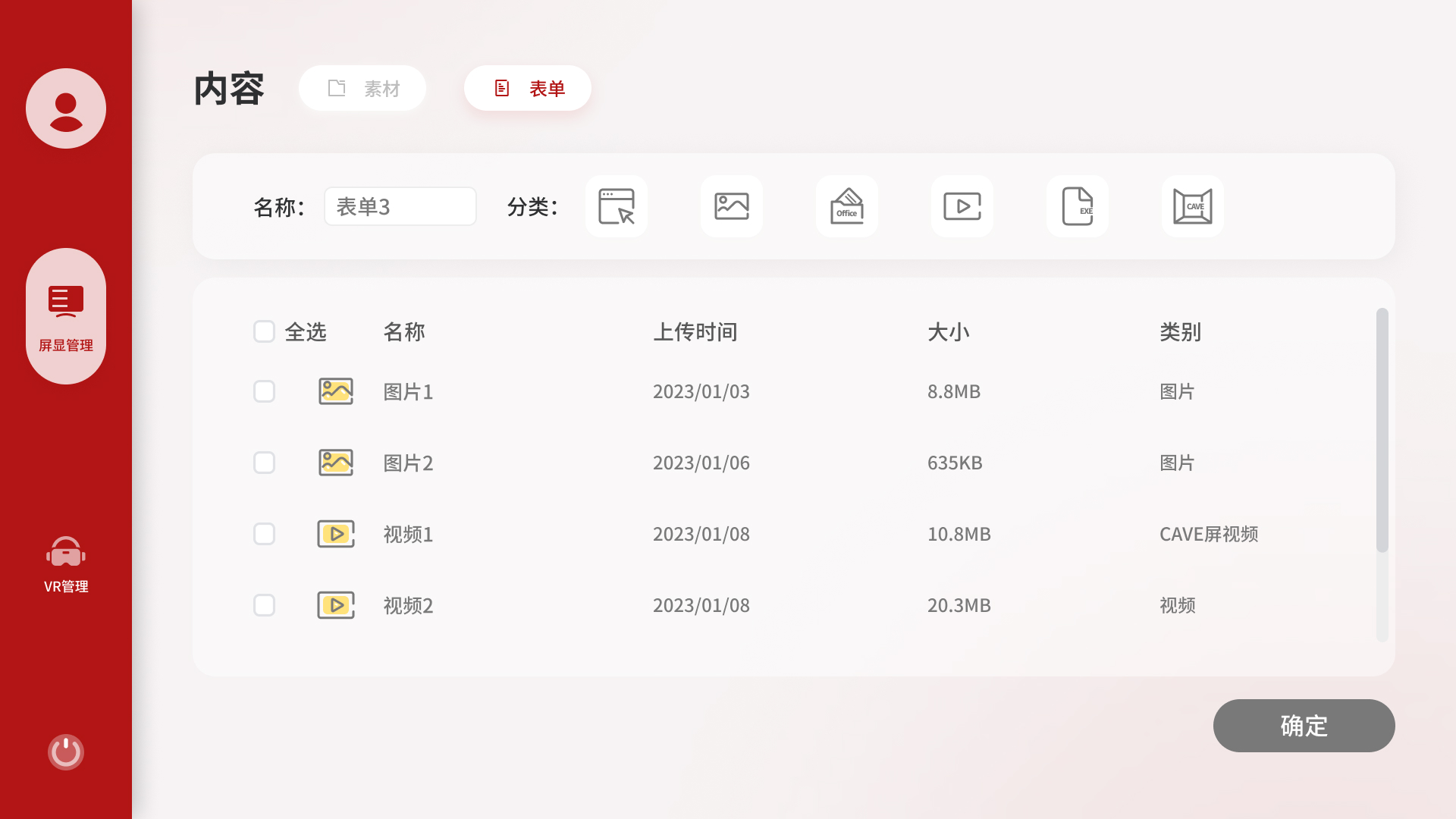 创建表单界面